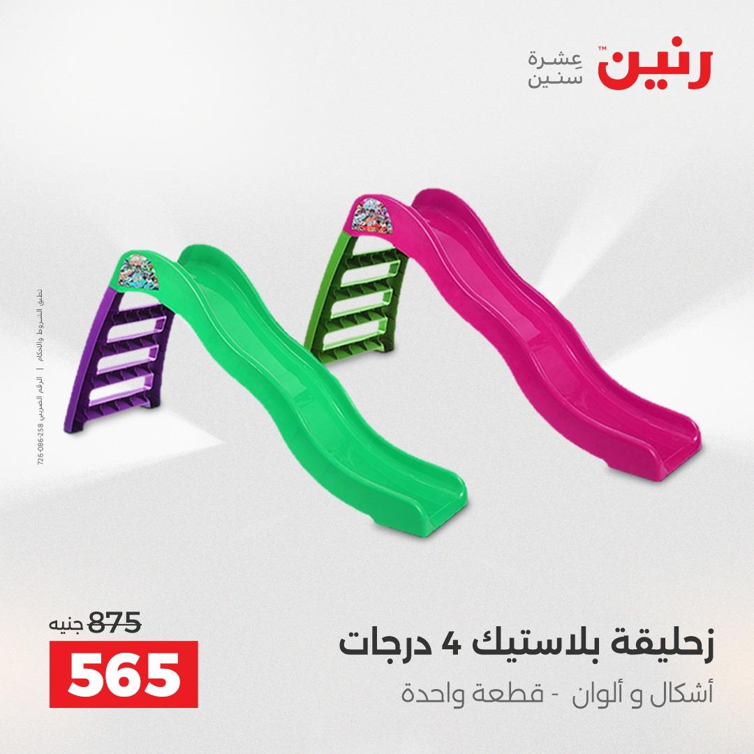 عروض رنين على الالعاب و الشنط  2-4 ابريل 2026  صفحة 31 - raneen offers 2-4 April 2026 page 31