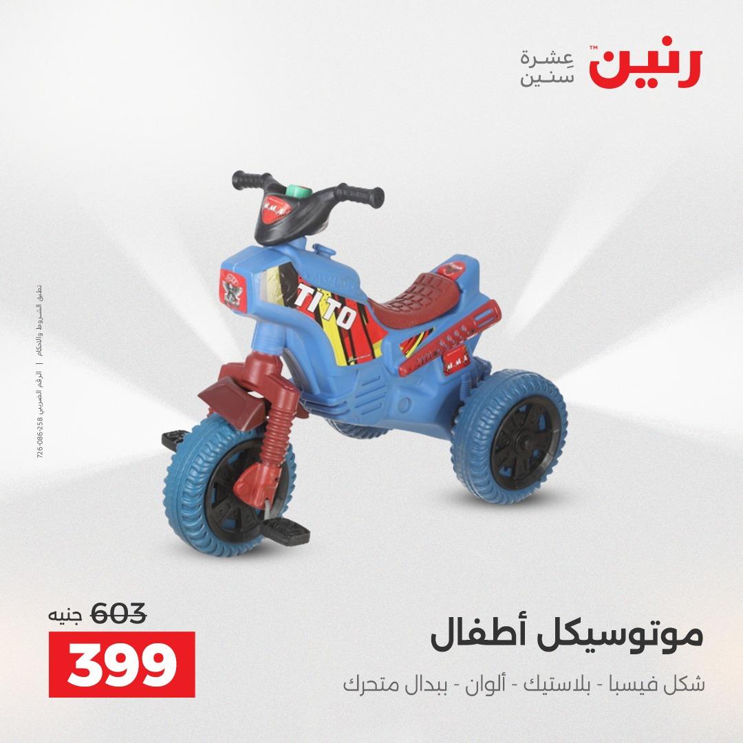 عروض رنين على الالعاب و الشنط  2-4 ابريل 2026  صفحة 33 - raneen offers 2-4 April 2026 page 33