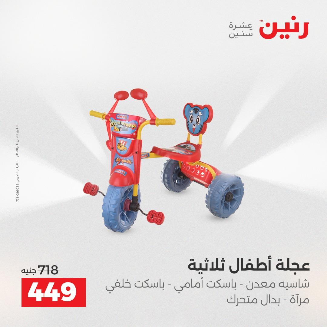 عروض رنين على الالعاب و الشنط  2-4 ابريل 2026  صفحة 34 - raneen offers 2-4 April 2026 page 34