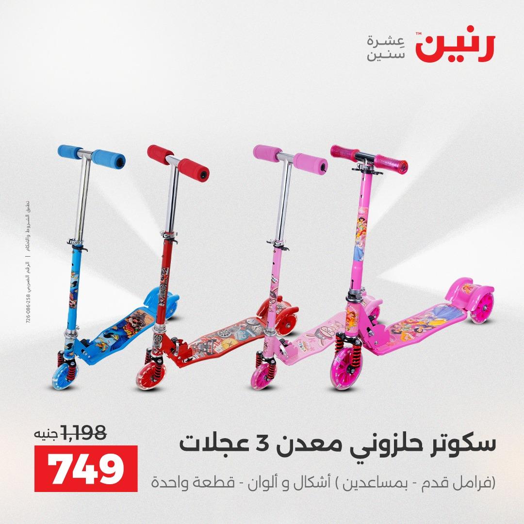 عروض رنين على الالعاب و الشنط  2-4 ابريل 2026  صفحة 42 - raneen offers 2-4 April 2026 page 42