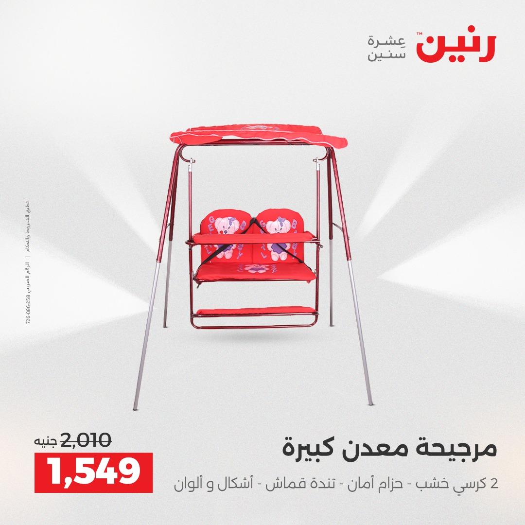 عروض رنين على الالعاب و الشنط  2-4 ابريل 2026  صفحة 50 - raneen offers 2-4 April 2026 page 50