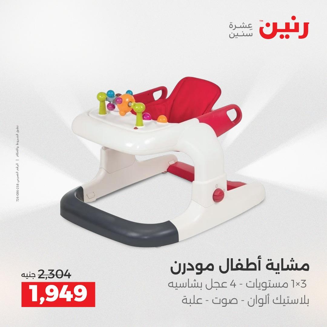 عروض رنين على الالعاب و الشنط  2-4 ابريل 2026  صفحة 51 - raneen offers 2-4 April 2026 page 51