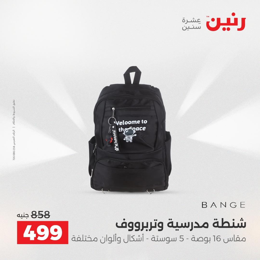 عروض رنين على الالعاب و الشنط  2-4 ابريل 2026  صفحة 57 - raneen offers 2-4 April 2026 page 57