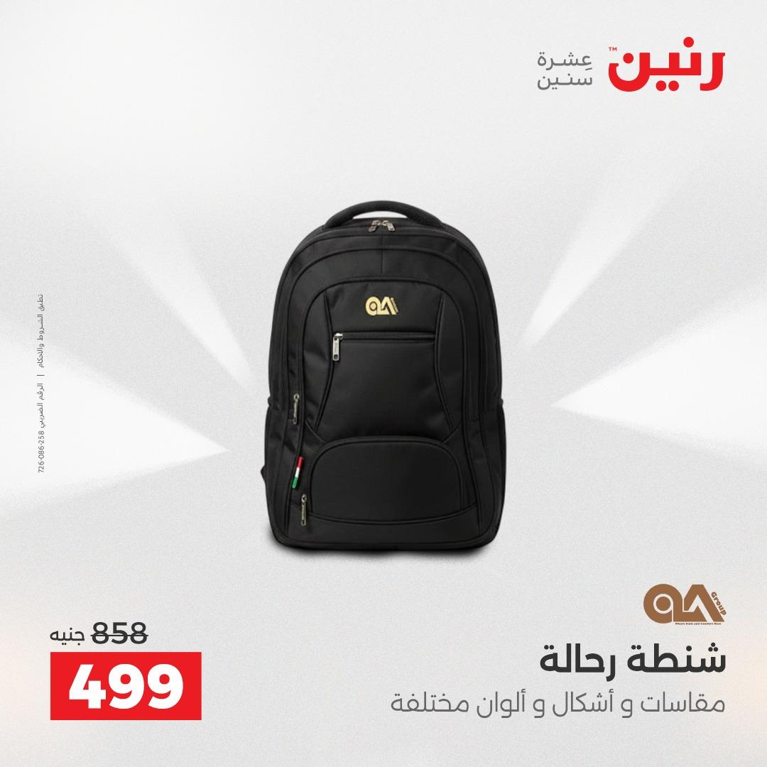 عروض رنين على الالعاب و الشنط  2-4 ابريل 2026  صفحة 58 - raneen offers 2-4 April 2026 page 58