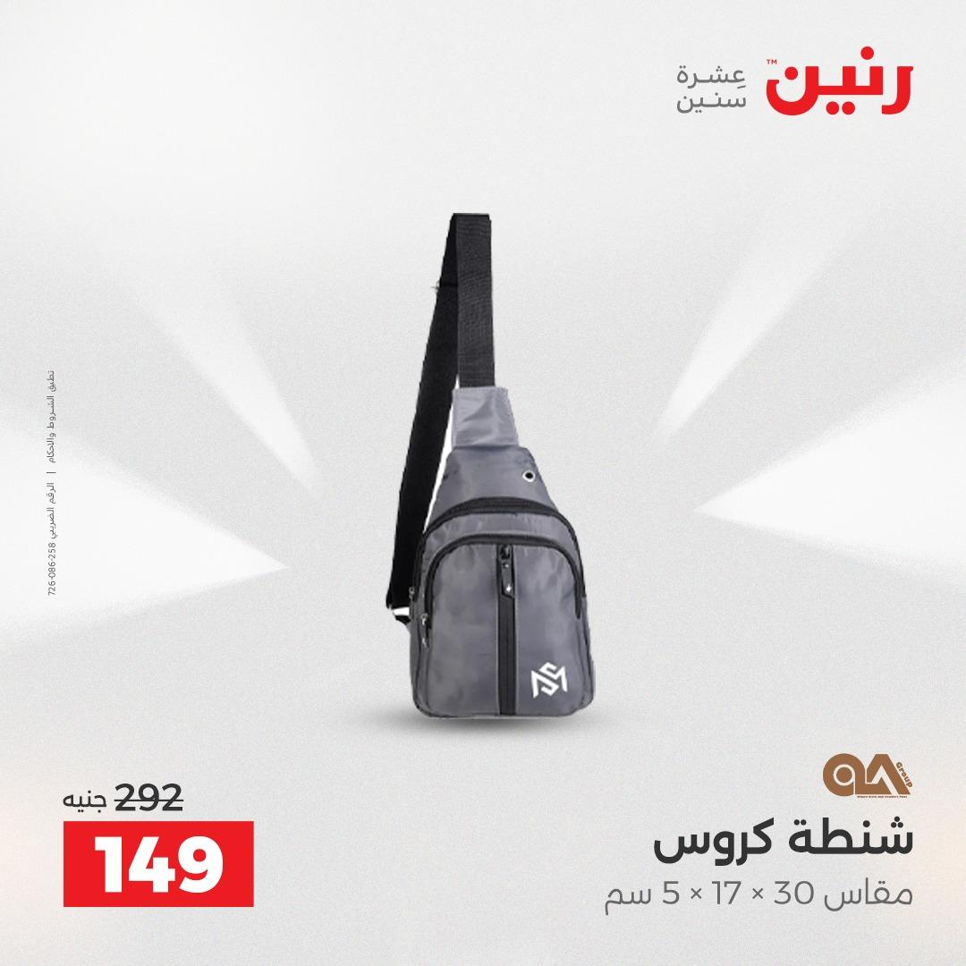 عروض رنين على الالعاب و الشنط  2-4 ابريل 2026  صفحة 59 - raneen offers 2-4 April 2026 page 59