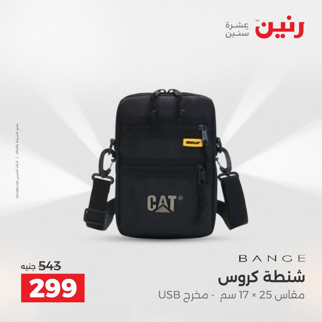 عروض رنين على الالعاب و الشنط  2-4 ابريل 2026  صفحة 61 - raneen offers 2-4 April 2026 page 61