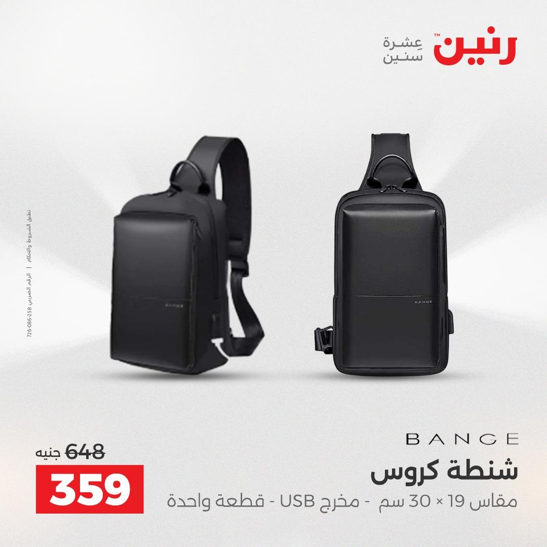 عروض رنين على الالعاب و الشنط  2-4 ابريل 2026  صفحة 62 - raneen offers 2-4 April 2026 page 62