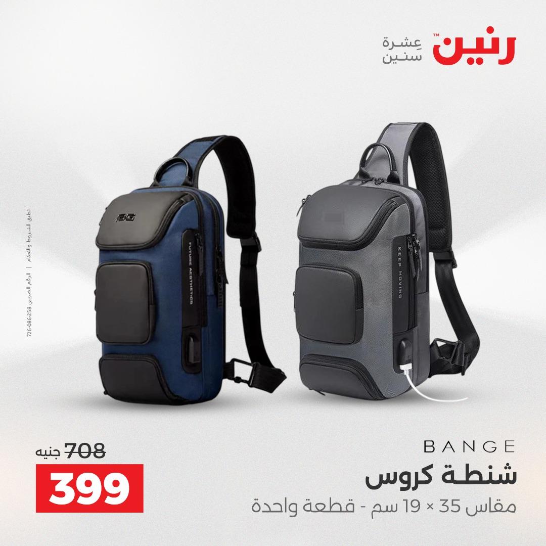 عروض رنين على الالعاب و الشنط  2-4 ابريل 2026  صفحة 63 - raneen offers 2-4 April 2026 page 63