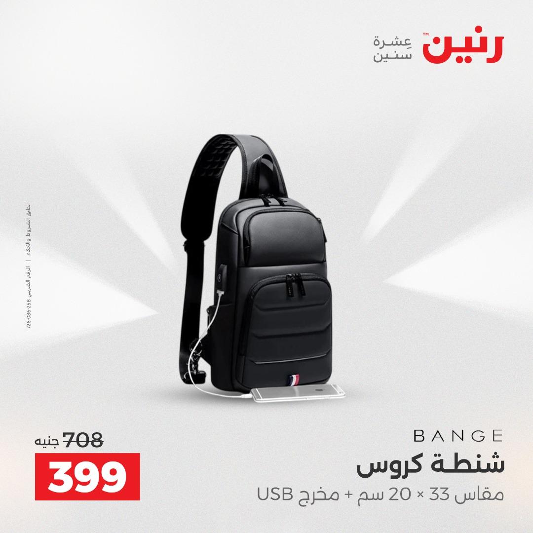 عروض رنين على الالعاب و الشنط  2-4 ابريل 2026  صفحة 64 - raneen offers 2-4 April 2026 page 64