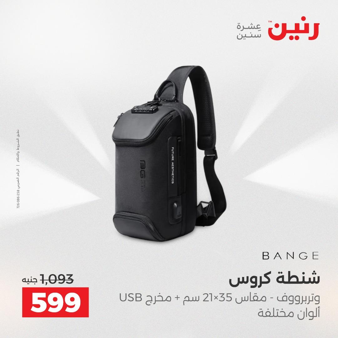 عروض رنين على الالعاب و الشنط  2-4 ابريل 2026  صفحة 65 - raneen offers 2-4 April 2026 page 65