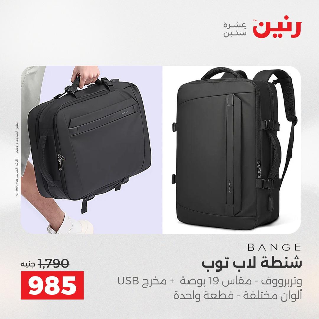 عروض رنين على الالعاب و الشنط  2-4 ابريل 2026  صفحة 69 - raneen offers 2-4 April 2026 page 69