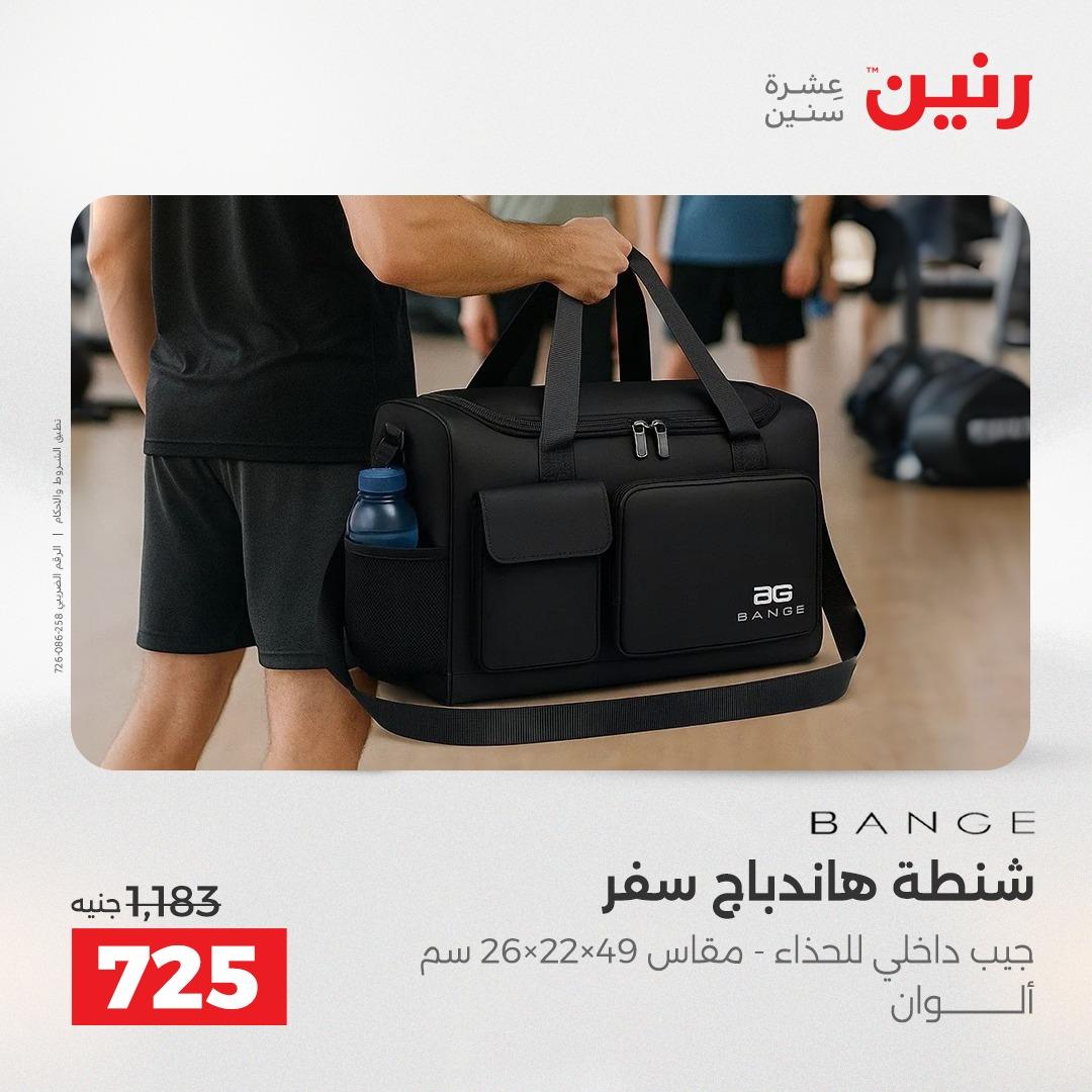 عروض رنين على الالعاب و الشنط  2-4 ابريل 2026  صفحة 70 - raneen offers 2-4 April 2026 page 70