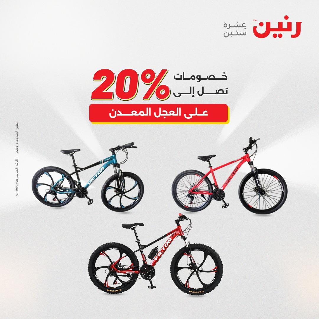 عروض رنين على الالعاب و الشنط  2-4 ابريل 2026  صفحة 72 - raneen offers 2-4 April 2026 page 72