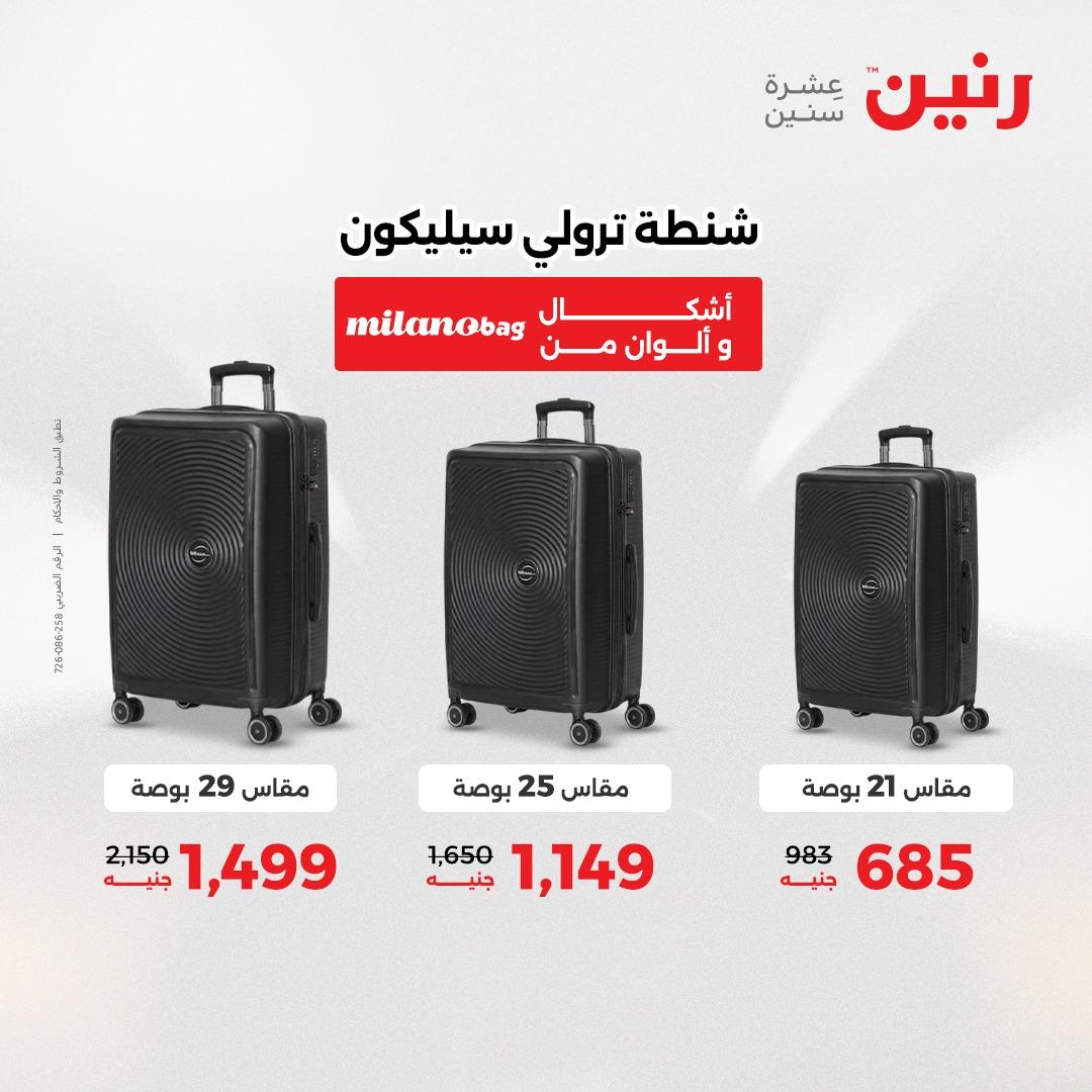 عروض رنين على الالعاب و الشنط  2-4 ابريل 2026  صفحة 75 - raneen offers 2-4 April 2026 page 75