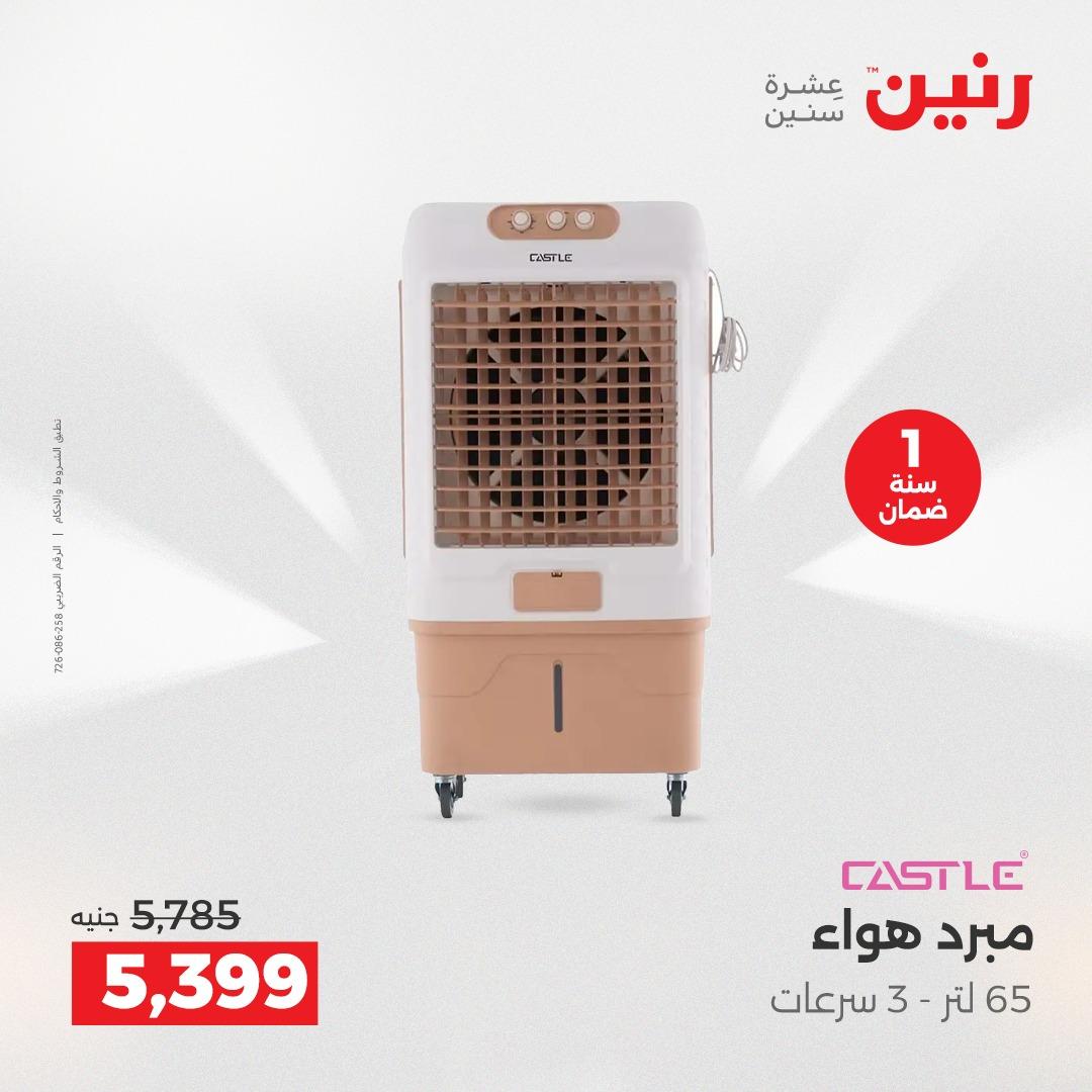 عروض رنين أجهزة كهربائية 2-4 إبريل 2026 صفحة 12