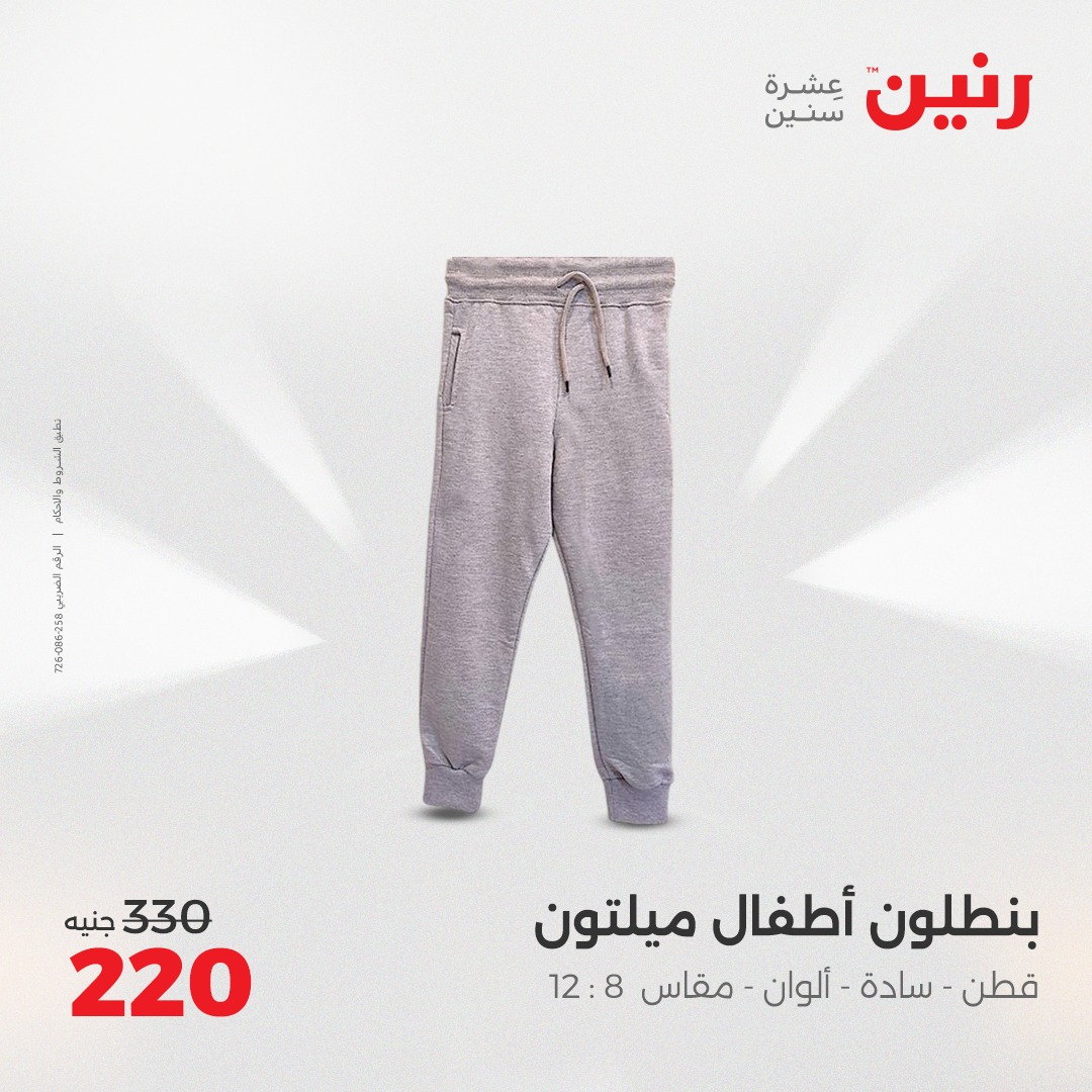 raneen offers from 2aug to 7aug 2025 عروض رنين من 2 أغسطس حتى 7 أغسطس 2025 صفحة رقم 10