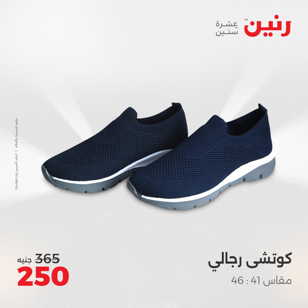 raneen offers from 2aug to 7aug 2025 عروض رنين من 2 أغسطس حتى 7 أغسطس 2025 صفحة رقم 2