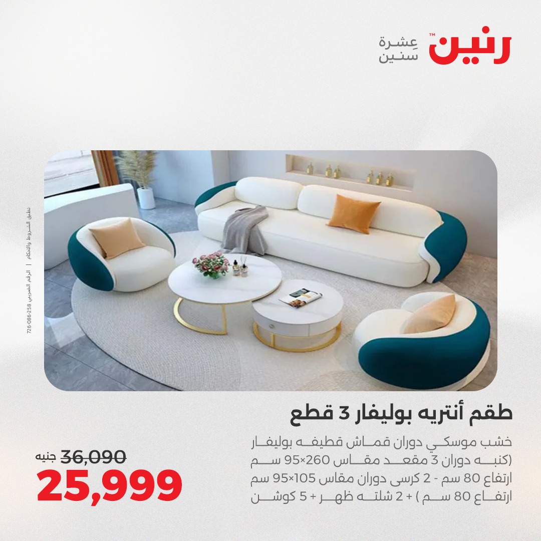 raneen offers from 2aug to 7aug 2025 عروض رنين من 2 أغسطس حتى 7 أغسطس 2025 صفحة رقم 4