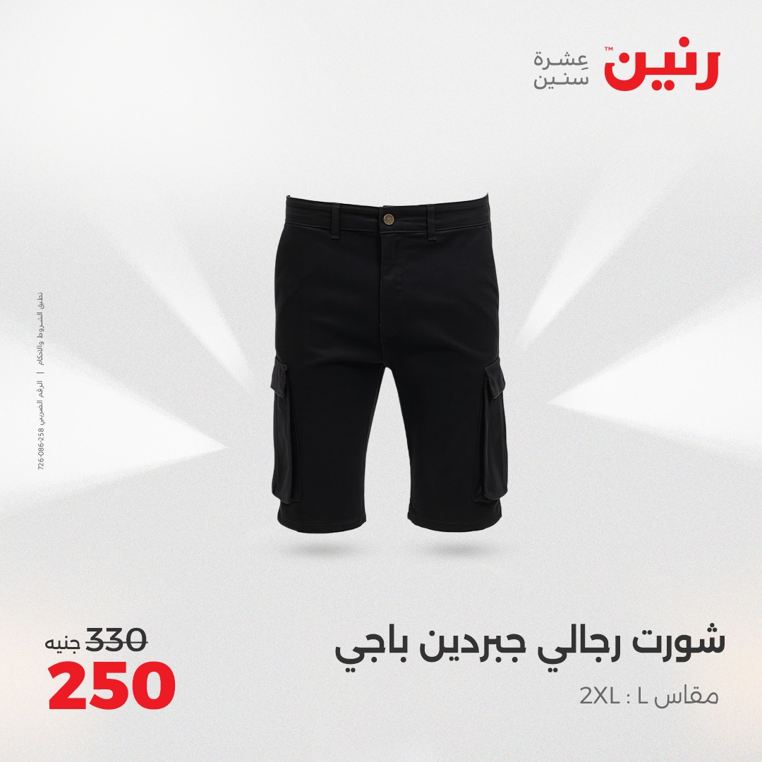 raneen offers from 2aug to 7aug 2025 عروض رنين من 2 أغسطس حتى 7 أغسطس 2025 صفحة رقم 8