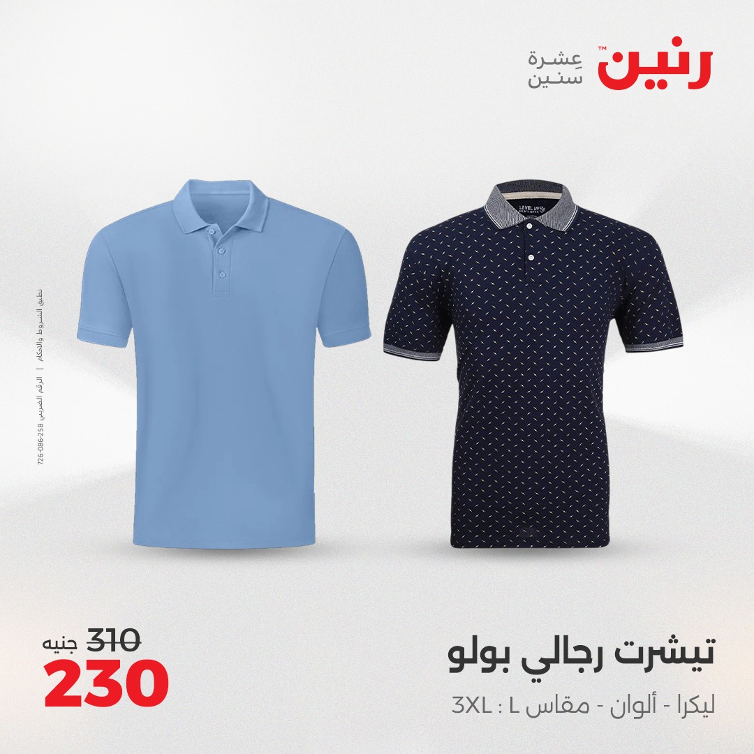 raneen offers from 2aug to 7aug 2025 عروض رنين من 2 أغسطس حتى 7 أغسطس 2025 صفحة رقم 9