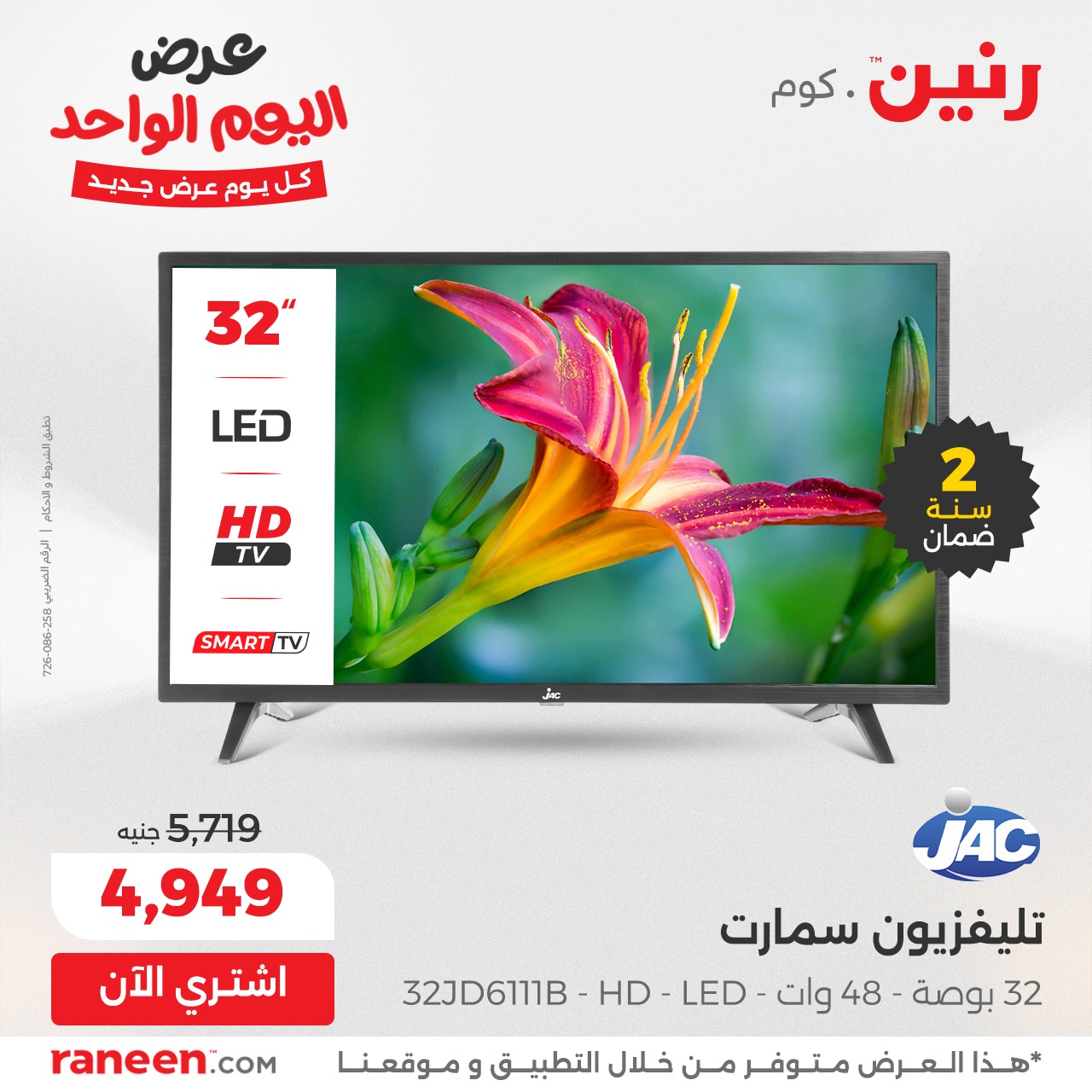 raneen offers from 2dec to 23dec 2025 عروض رنين من 2 ديسمبر حتى 23 ديسمبر 2025 صفحة رقم 2