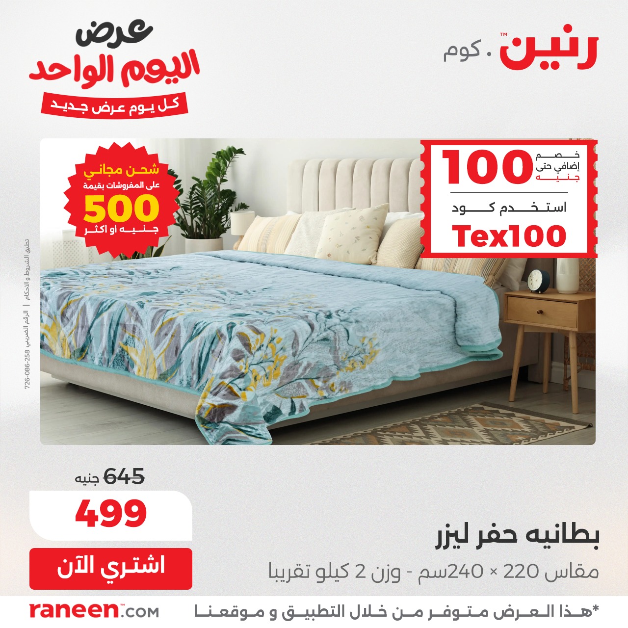 raneen offers from 2dec to 23dec 2025 عروض رنين من 2 ديسمبر حتى 23 ديسمبر 2025 صفحة رقم 4