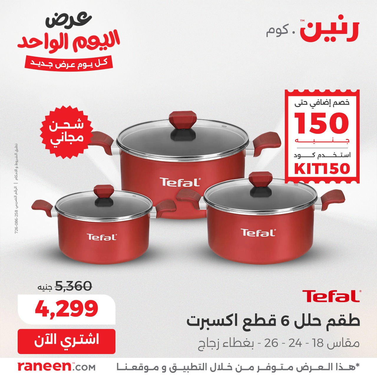 raneen offers from 2dec to 23dec 2025 عروض رنين من 2 ديسمبر حتى 23 ديسمبر 2025 صفحة رقم 6