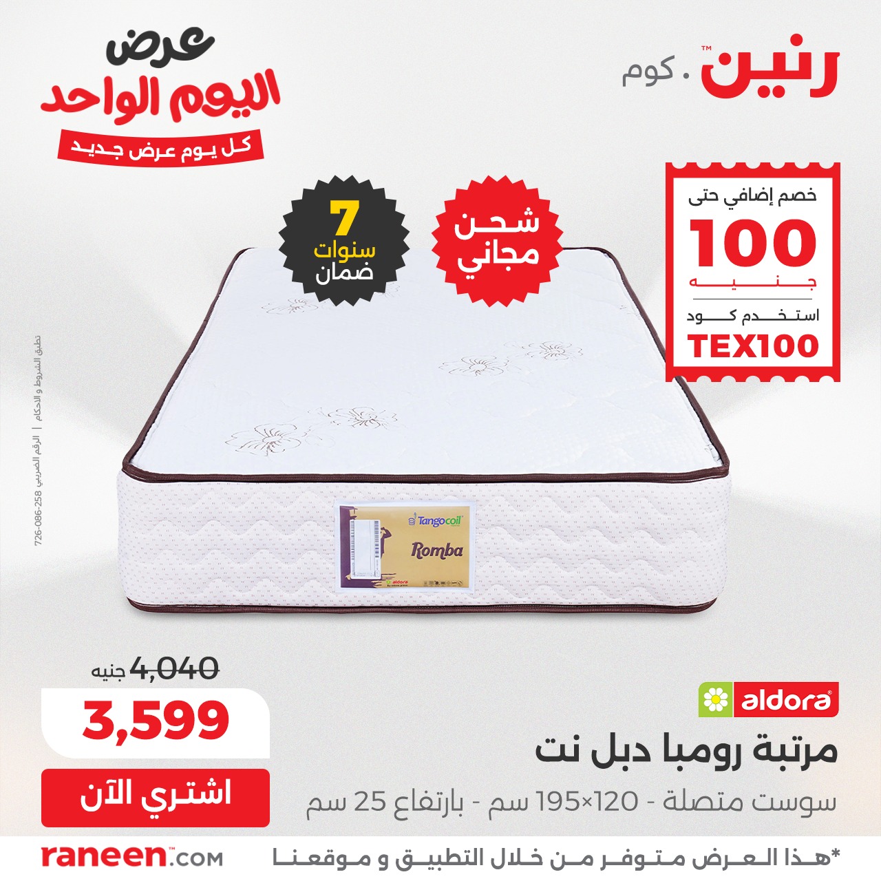 raneen offers from 2dec to 23dec 2025 عروض رنين من 2 ديسمبر حتى 23 ديسمبر 2025 صفحة رقم 7