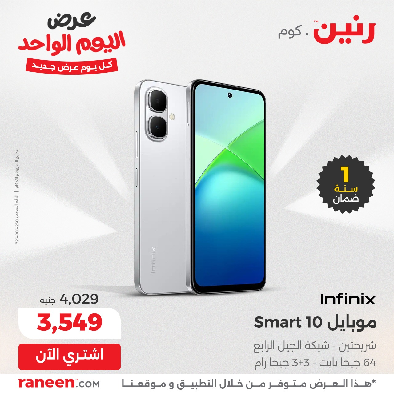 raneen offers from 2dec to 23dec 2025 عروض رنين من 2 ديسمبر حتى 23 ديسمبر 2025 صفحة رقم 8