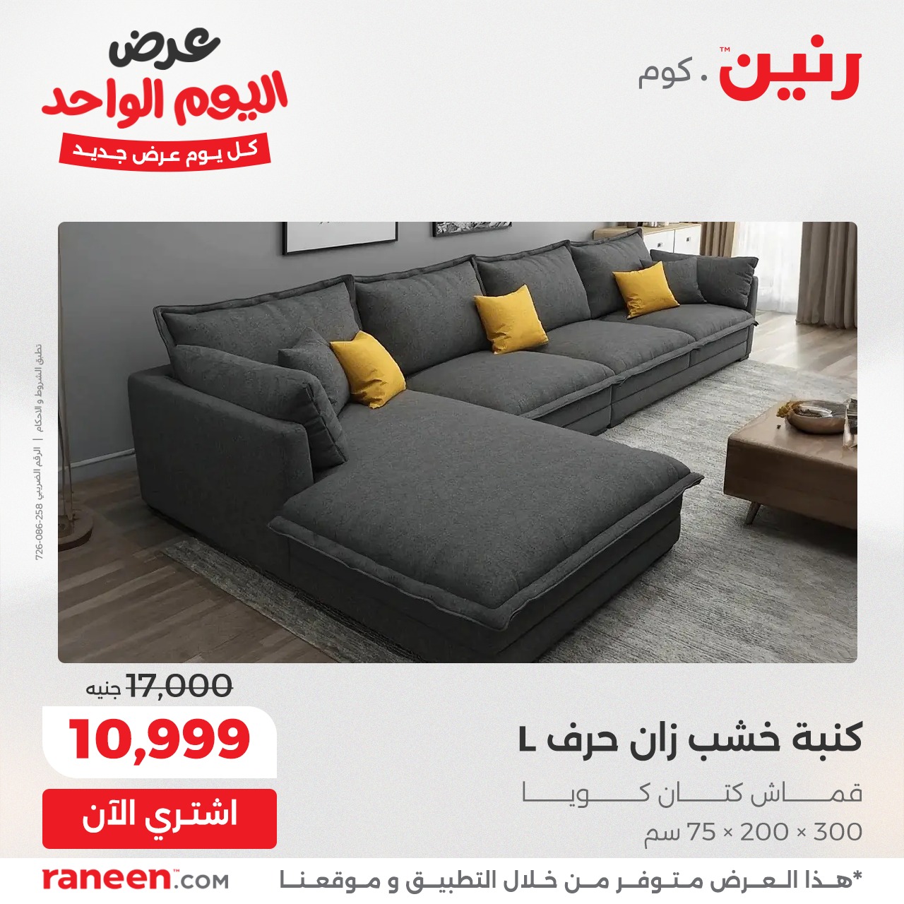 raneen offers from 2dec to 23dec 2025 عروض رنين من 2 ديسمبر حتى 23 ديسمبر 2025 صفحة رقم 9