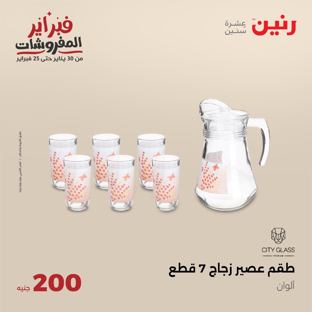raneen offers from 2feb to 2feb 2025 عروض رنين من 2 فبراير حتى 2 فبراير 2025 صفحة رقم 10