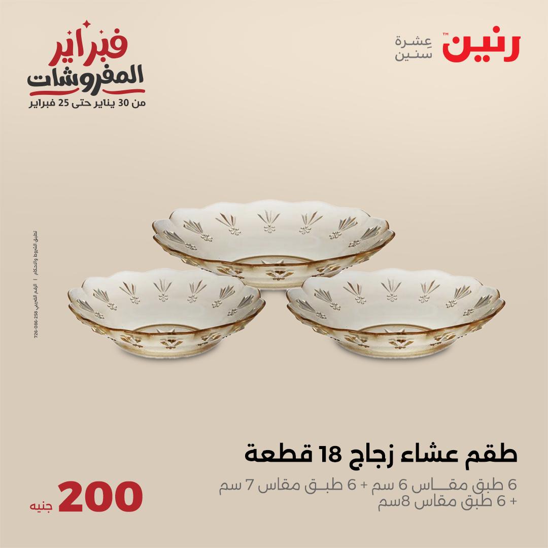 raneen offers from 2feb to 2feb 2025 عروض رنين من 2 فبراير حتى 2 فبراير 2025 صفحة رقم 11