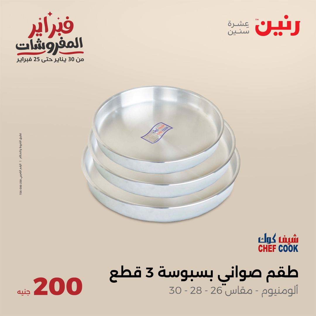 raneen offers from 2feb to 2feb 2025 عروض رنين من 2 فبراير حتى 2 فبراير 2025 صفحة رقم 2