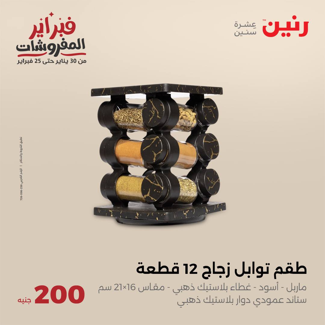 raneen offers from 2feb to 2feb 2025 عروض رنين من 2 فبراير حتى 2 فبراير 2025 صفحة رقم 3