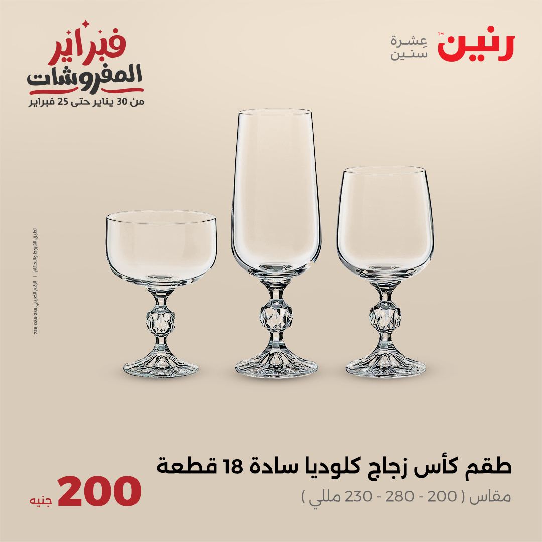 raneen offers from 2feb to 2feb 2025 عروض رنين من 2 فبراير حتى 2 فبراير 2025 صفحة رقم 6