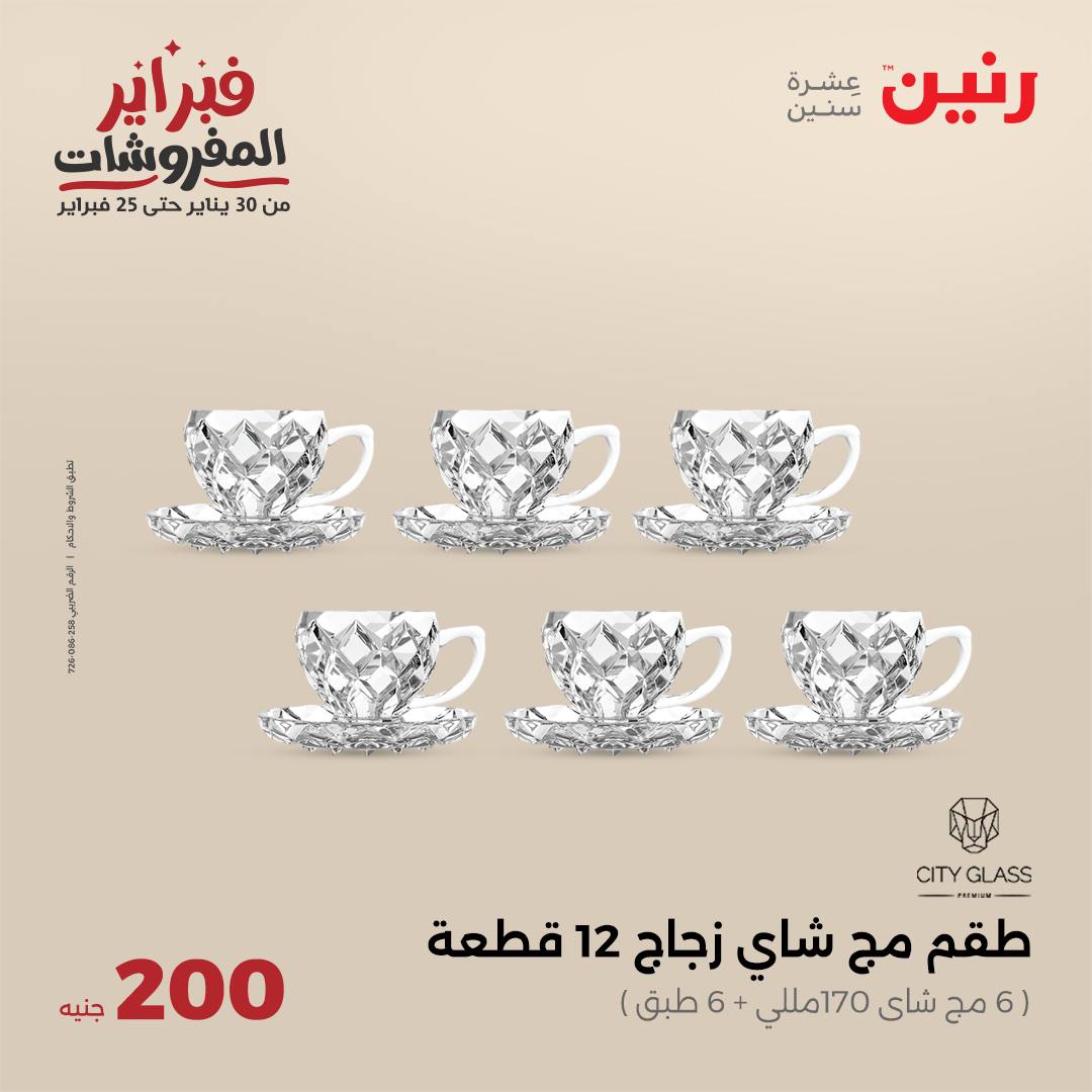 raneen offers from 2feb to 2feb 2025 عروض رنين من 2 فبراير حتى 2 فبراير 2025 صفحة رقم 7