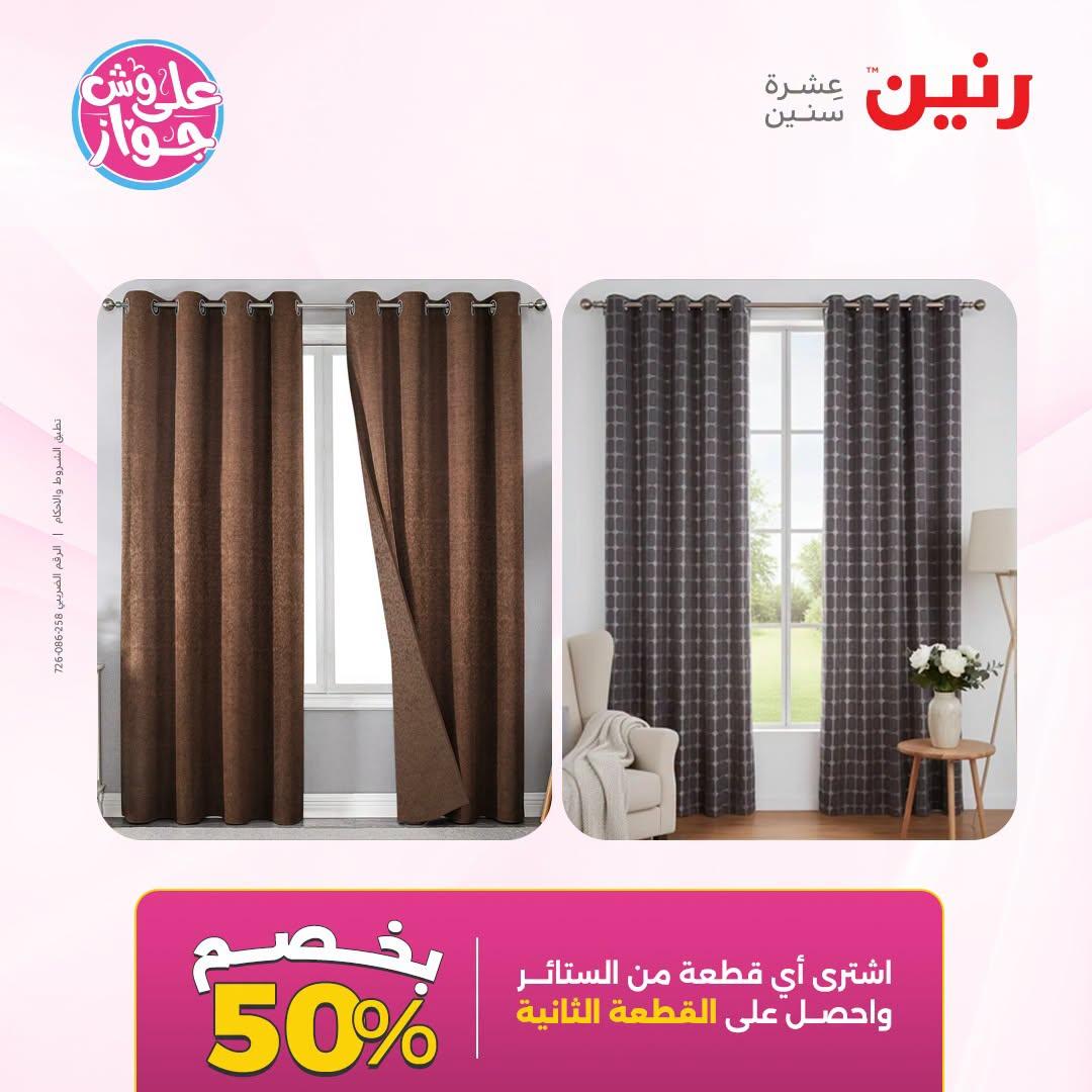 عروض رنين  اليوم الواحد 2 يوليو 2026  صفحة 11