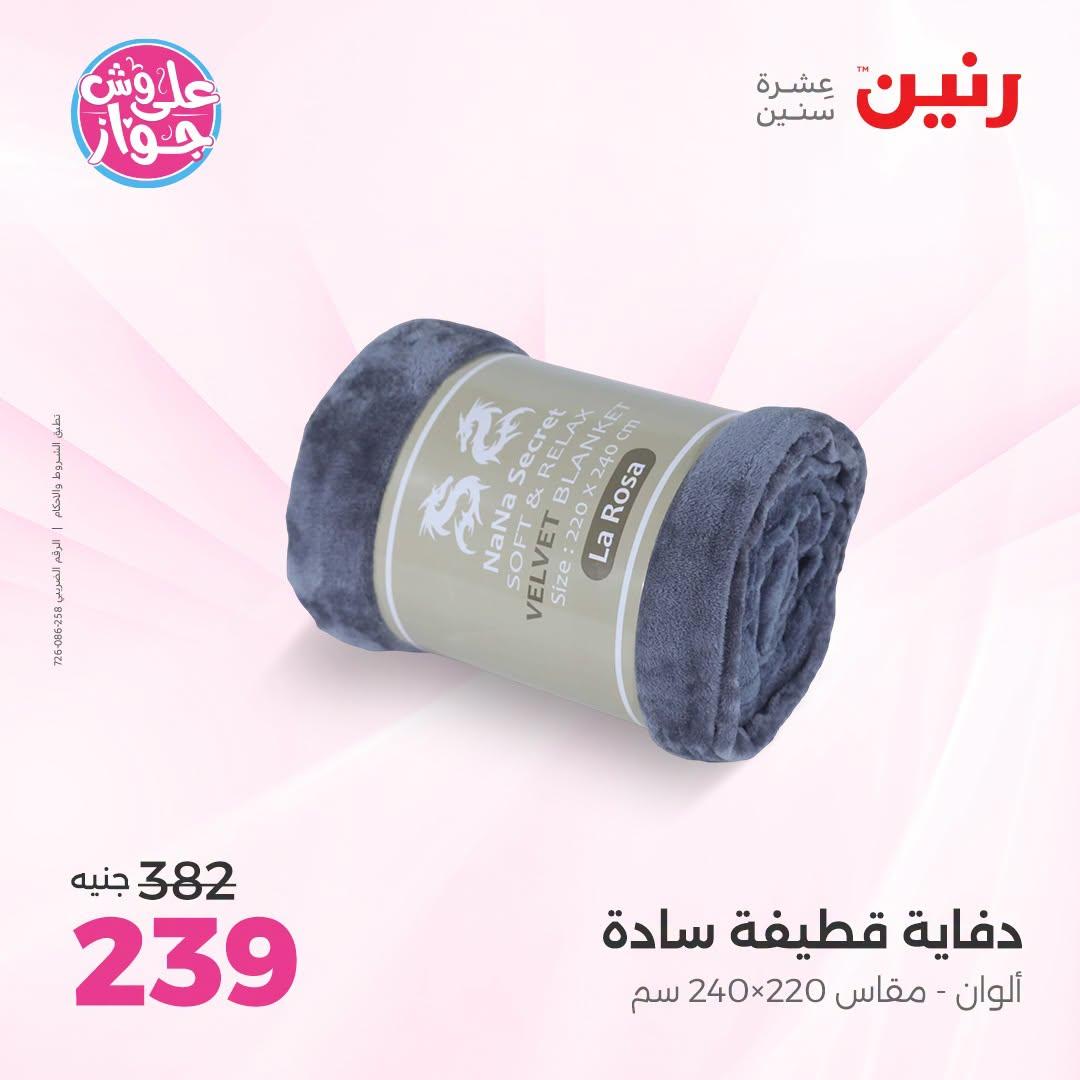 عروض رنين  اليوم الواحد 2 يوليو 2026  صفحة 15