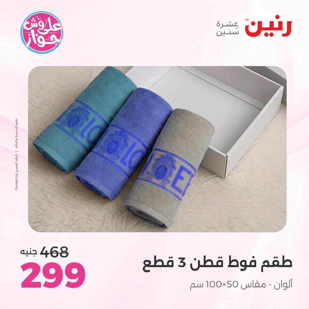 عروض رنين  اليوم الواحد 2 يوليو 2026  صفحة 16