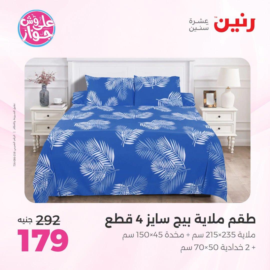 عروض رنين  اليوم الواحد 2 يوليو 2026  صفحة 17