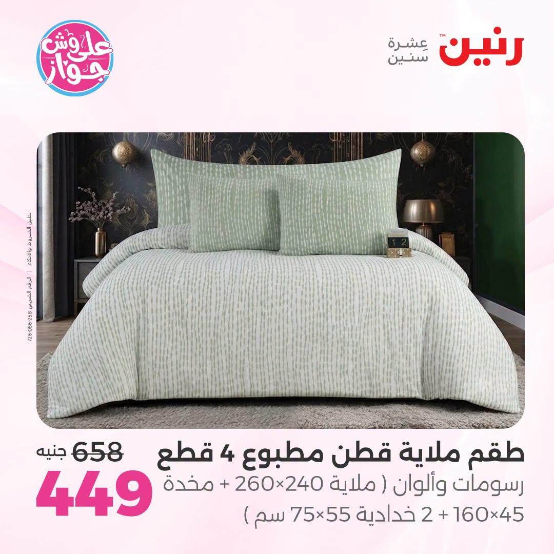عروض رنين  اليوم الواحد 2 يوليو 2026  صفحة 19
