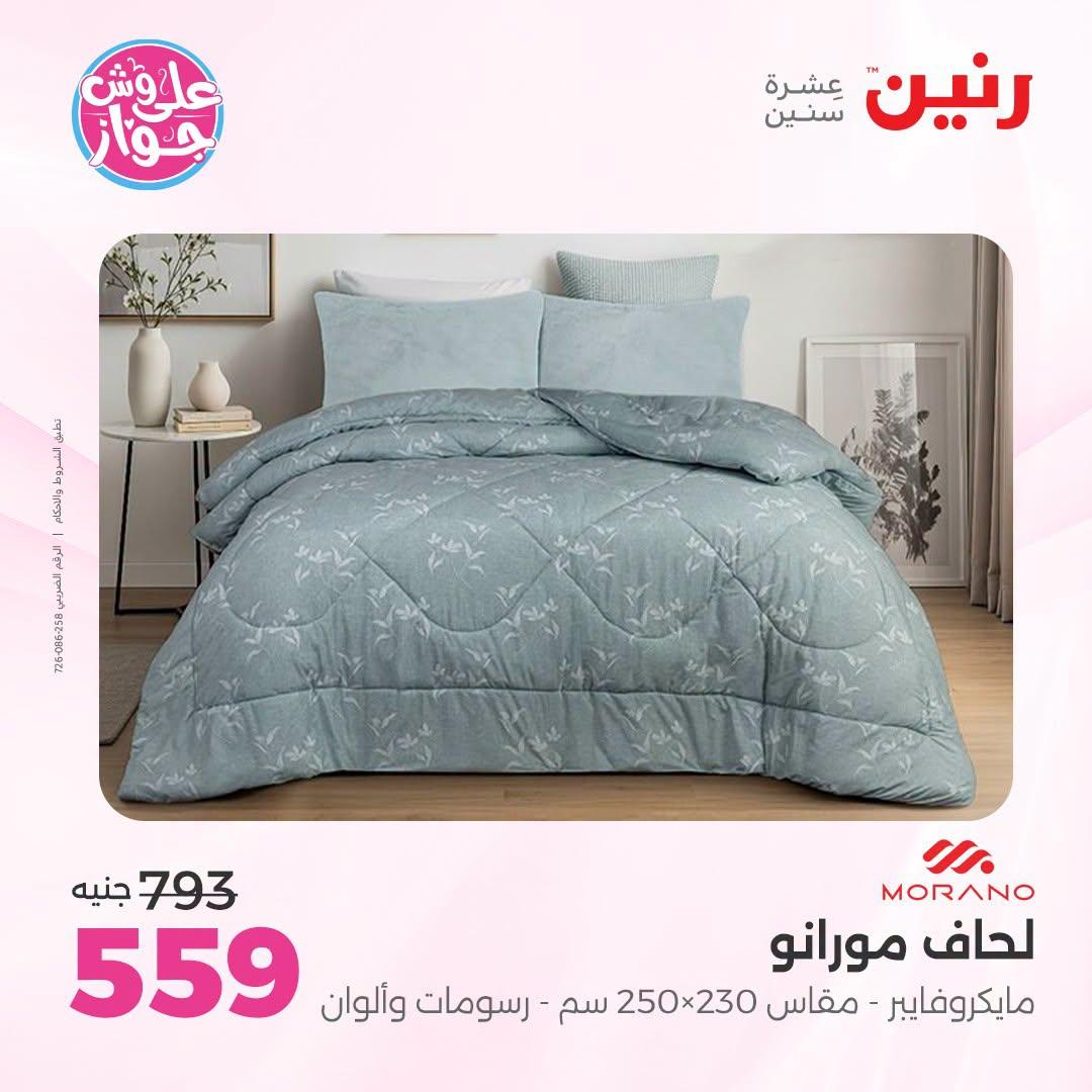 عروض رنين  اليوم الواحد 2 يوليو 2026  صفحة 20