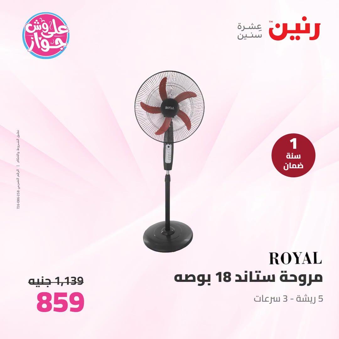 عروض رنين  اليوم الواحد 2 يوليو 2026  صفحة 23