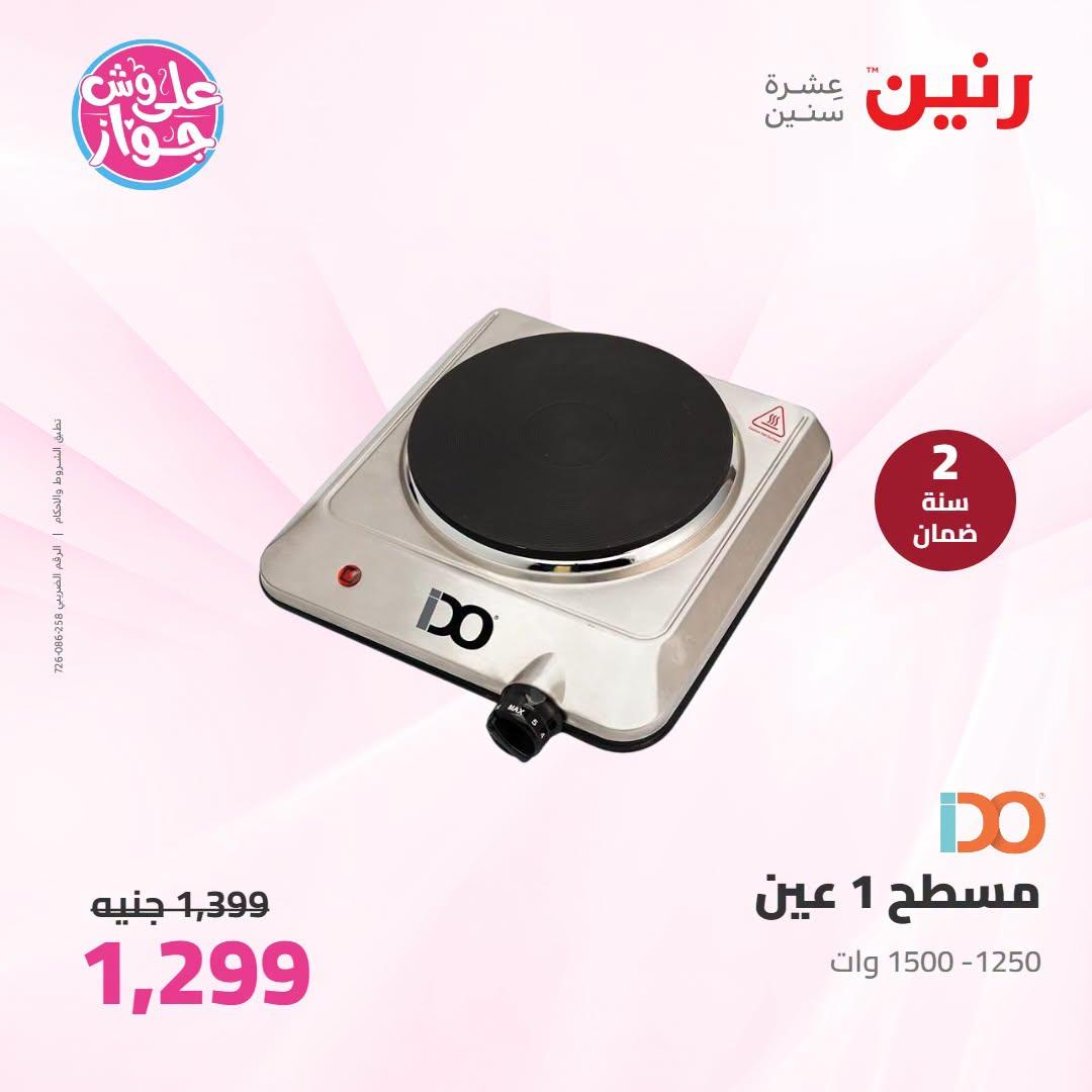 عروض رنين  اليوم الواحد 2 يوليو 2026  صفحة 24