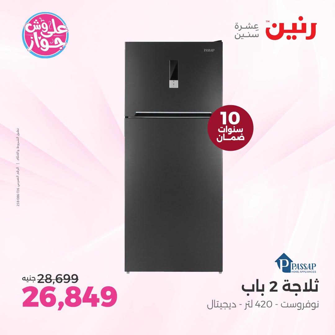 عروض رنين  اليوم الواحد 2 يوليو 2026  صفحة 28
