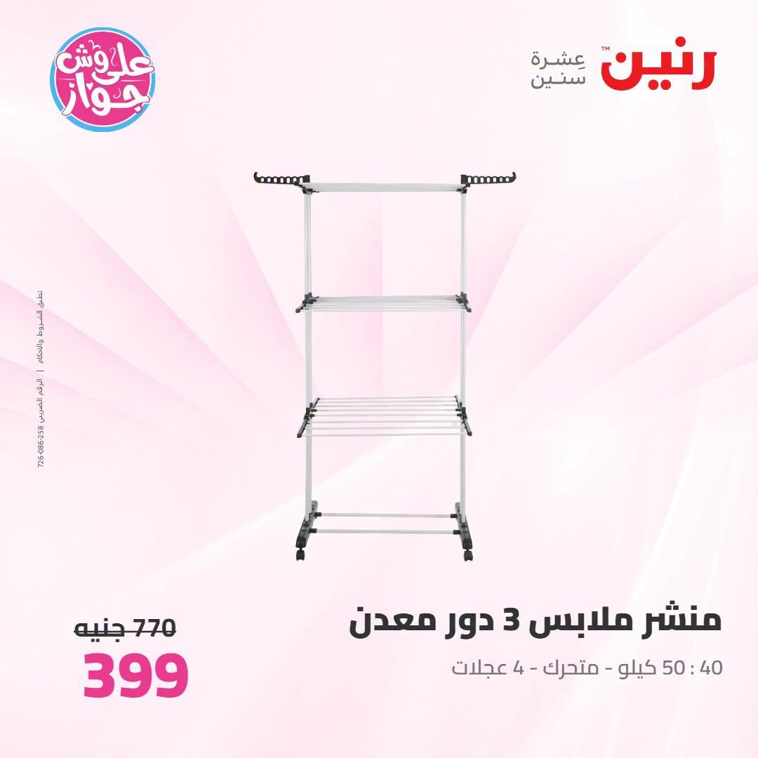 عروض رنين  اليوم الواحد 2 يوليو 2026  صفحة 31