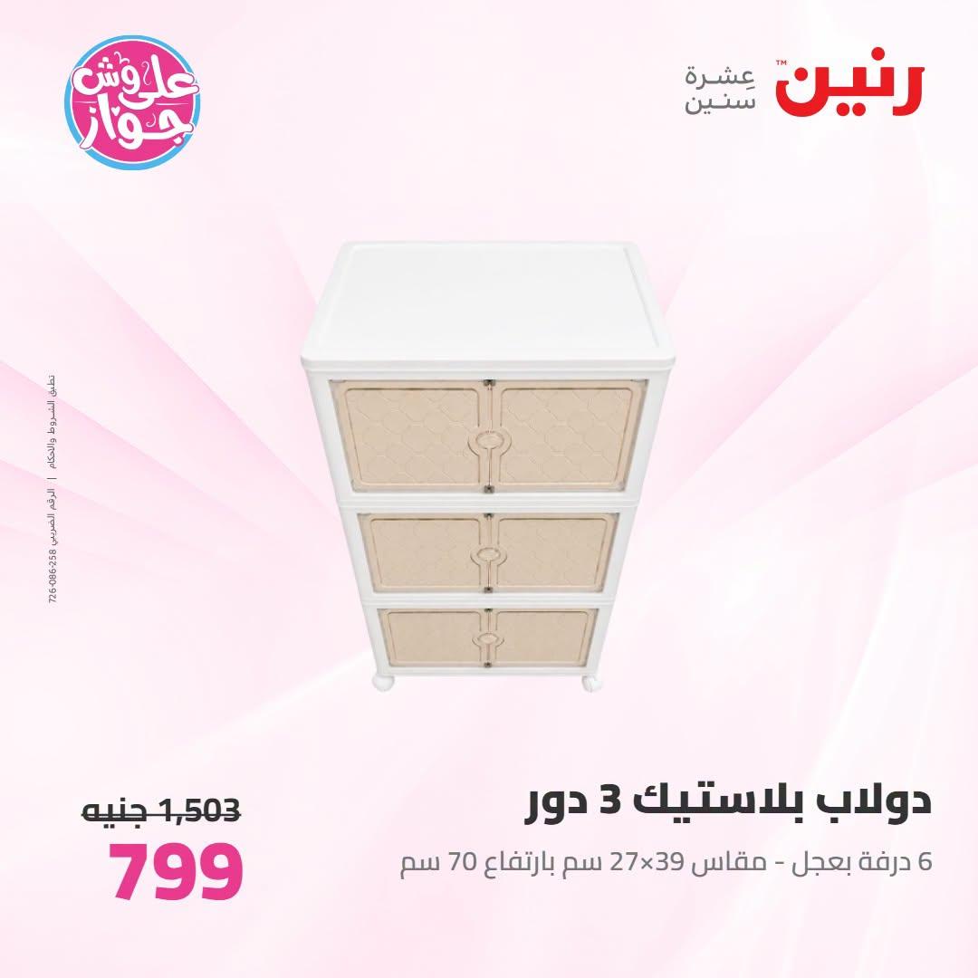 عروض رنين  اليوم الواحد 2 يوليو 2026  صفحة 32