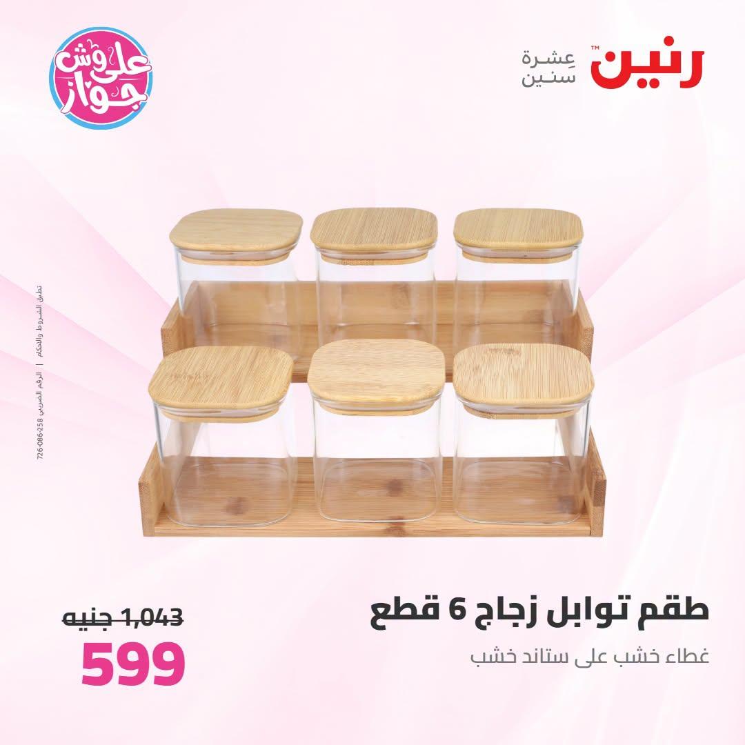 عروض رنين  اليوم الواحد 2 يوليو 2026  صفحة 33