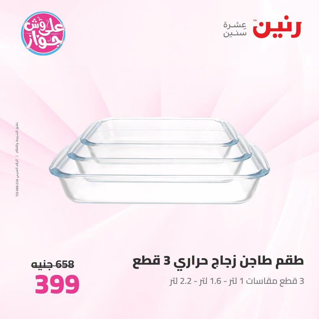 عروض رنين  اليوم الواحد 2 يوليو 2026  صفحة 34