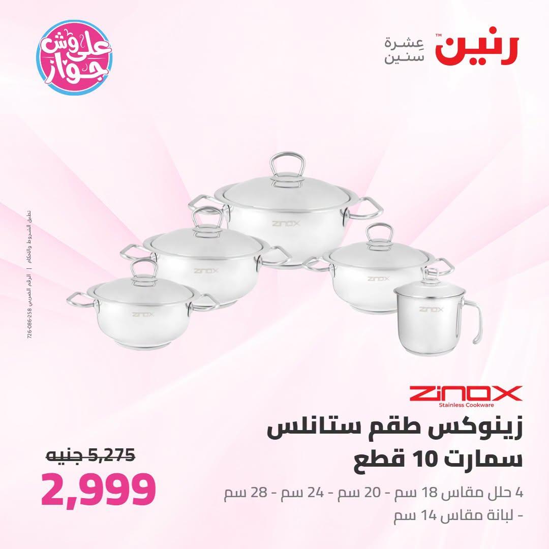 عروض رنين  اليوم الواحد 2 يوليو 2026  صفحة 35
